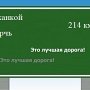 Автодорога Джанкой-Феодосия-Керчь отремонтирована, — Совмин Крыма