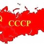Более половины россиян сожалеет о распаде СССР – опрос