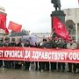 Только левый поворот в развитии общества может вывести Россию из глубокого кризиса! Митинг КПРФ в Курске