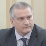 Сергей Аксёнов считает приезд французской делегации признанием неэффективности санкций
