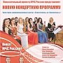 В Севастополь приезжает оркестр МЧС России с новой концертной программой