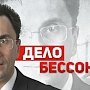 Апелляция по уголовному делу депутата Госдумы Владимира Бессонова назначена на 16 декабря
