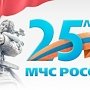 Приглашаем ветеранов пожарной охраны Севастополя на торжественное мероприятие в честь Дня спасателя Российской Федерации и 25-летия МЧС России