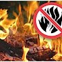 О порядке проведения противопожарной пропаганды и обучения населения Республики Крым мерам пожарной безопасности