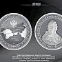 В честь воссоединения Крыма с Россией отчеканят килограммовую памятную монету