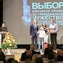 Александр Горовой вручил награду победителям премии «Выбор»