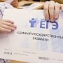 О своём желании сдавать ЕГЭ крымские выпускники могут заявить в течение двух дней