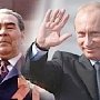 Опрос: Путин обогнал Брежнева в «рейтинге эпох»