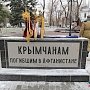В столице Крыма прошли мероприятия, приуроченные к 28 годовщине вывода советских войск из Афганистана