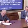 Крымский парламент и заксобрание Ленинградской области подписали соглашение о сотрудничестве