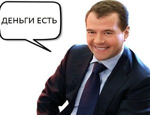 Медведев подкинул крымскому РНКБ 15 миллиардов на мусорные заводы, аэропорт и электростанции