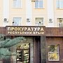 В Крыму принятыми прокуратурой мерами погашено 3,1 млн долга по зарплате перед работниками феодосийского завода