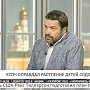 Александр Ющенко: ЕСПЧ стал одним из инструментов содомитской пропаганды