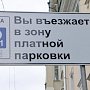 Весь центр Севастополя станет платной парковкой: улицы и цены