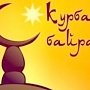 В Крыму 4 сентября объявили выходным в связи с празднованием Курбан-байрама