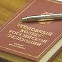 Руководитель аппарата администрации Феодосии подозревается в злоупотреблении должностными полномочиями