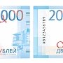 Выпущены новые банкноты с изображением Крыма