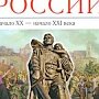 Сергей Цеков считает недостаточным освещение истории Крыма в учебниках по истории России