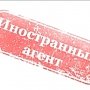 Минюст России признал «КрымРеалии» иностранным агентом