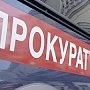 Керченская кредитная организация оштрафована на 100 тысяч рублей прокуратурой