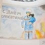 В Севастополе состоялся конкурс рисунков «Спасатели глазами детей»