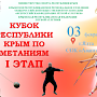 Этап Кубка Крыма по метаниям примет Ялта