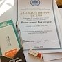 Владимир Поздняков наградил участников XV Декабристских чтений «Высоких мыслей достоянье» в Чите