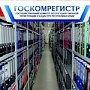 Терподразделениям Госкомрегистра требуется ускорить работу по инвентаризации украинских архивов, — Спиридонов