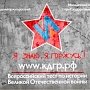 Евпаторийцев приглашают пройти «Тест по истории Великой Отечественной войны»