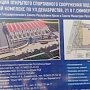 Госкомрегистр продолжает оформлять недвижимость спортивно-тренировочно центра «Крым-СПОРТ»