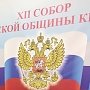Сергей Цеков вновь возглавил Русскую общину Крыма