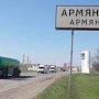 В Армянске отменили режим ЧС и возвращают детей домой