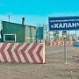 Киев смирился с потерей Крыма - строит на границе стационарные пункты пропуска