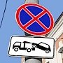 Запрещающие дорожные знаки установят в пгт Олива и пгт Гаспра