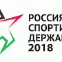 На форуме «Россия — спортивная держава» будут говорить о вовлечении граждан в занятия спортом