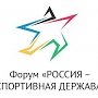Международный спортивный форум «Россия – спортивная держава» стартовал в Ульяновске