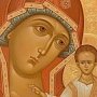 4 ноября в Детском парке пройдёт молебен во славу Казанской иконы Божьей Матери