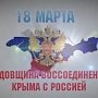 В Крыму будут вручать юбилейную медаль в честь пятой годовщины воссоединения с Россией