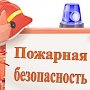 В мае в Судаке произойдёт научно-практическая конференция по организации пожарной безопасности в РФ