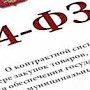 В Джанкойском профессиональном техникуме установлены нарушения на сумму более 5,5 млн рублей