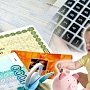 Социальные выплаты крымчанам выросли в этом году почти на 240 млн рублей