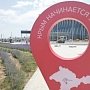 В симферопольском аэропорту построят новые рулежные дорожки и расширят перрон