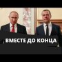 Путин наградил Медведева орденом «За заслуги перед Отечеством». Позор России