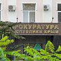 Сотрудник Госкомрегистра Крыма ответит перед судом за незаконную регистрацию участка в 77 га