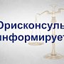 Полиция Севастополя напоминает об уголовной ответственности за коррупционные преступления