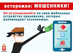 Полиция Севастополя предупреждает: под видом банковских работников действуют дистанционные мошенники!