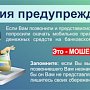 Полиция Севастополя предупреждает: под видом банковских работников продолжают действовать мошенники!