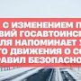 В связи с ухудшением погодных условий Госавтоинспекция Севастополя напоминает участникам дорожного движения о соблюдении правил безопасности