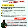 Полиция Севастополя предупреждает: под предлогом защиты банковского счёта дистанционные мошенники похищают денежные средства!