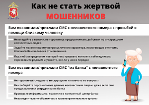 Полиция Севастополя напоминает гражданам о мерах предосторожности при поступлении звонков о проблемах с банковским счётом и о родственниках, попавших в ДТП!